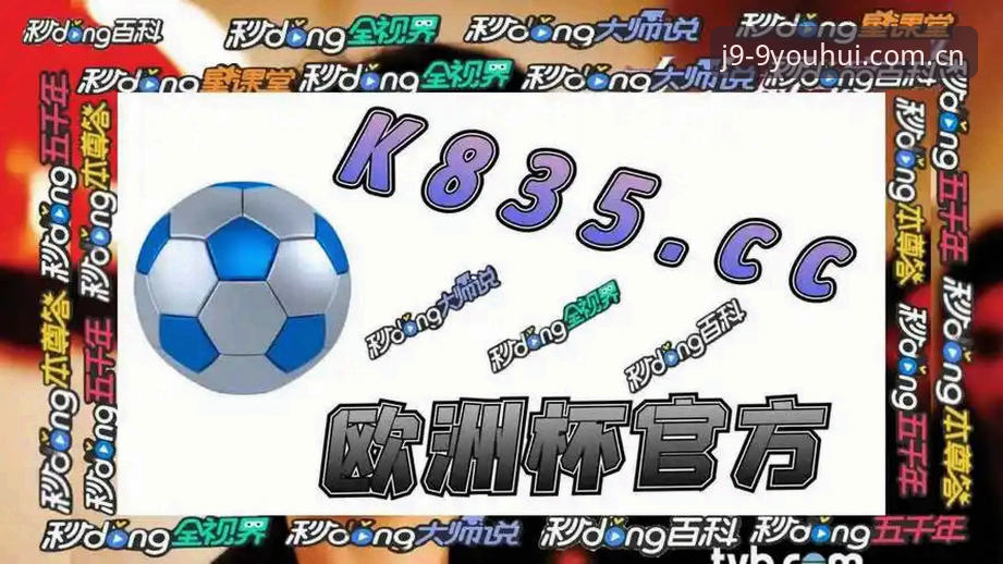 J9九游会平台深度评测：九游会用户评价全方位解读