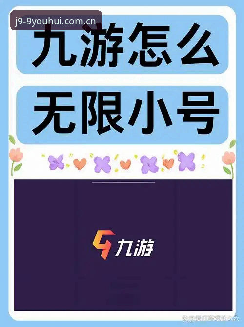 J9九游会平台入口操作教程：从零开始轻松上手